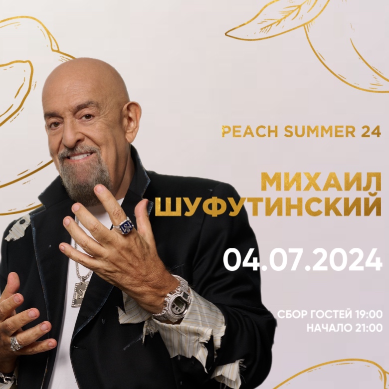 Михаил Шуфутинский на летней террасе ресторана Peach