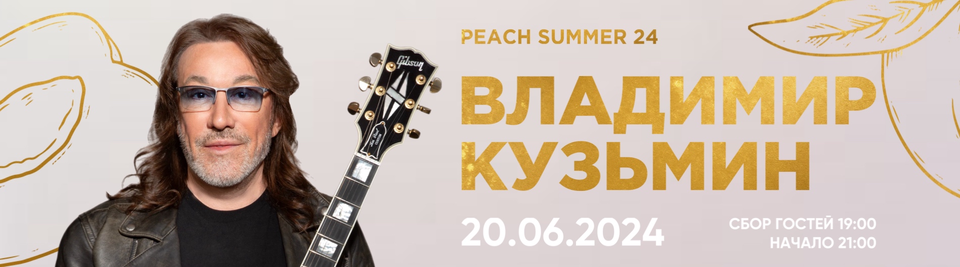 Звездный гость: Владимир Кузьмин на летнем фестивале в ресторане Peach в  Restaurants by Emin Agalarov