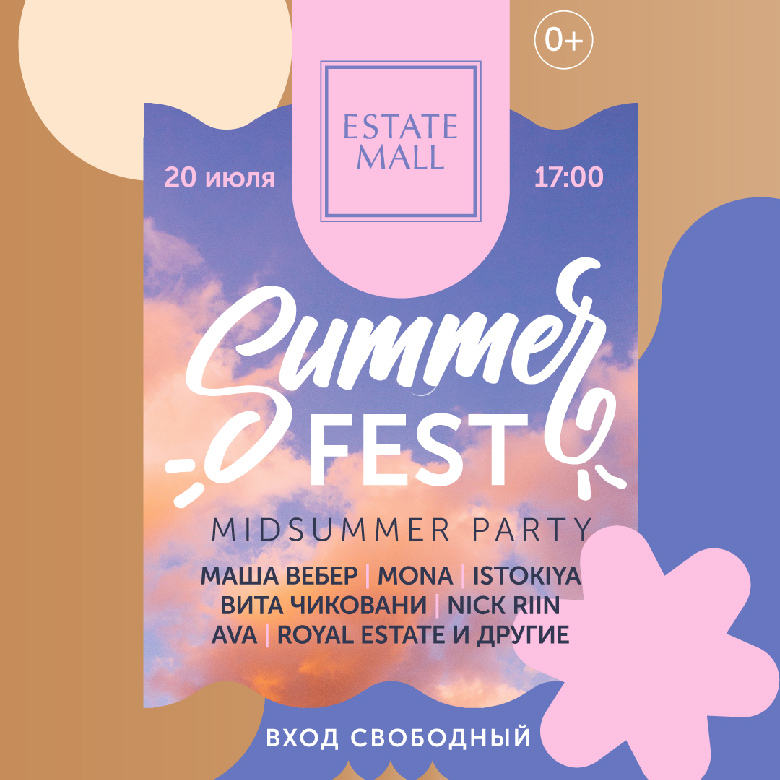 Estate Mall приглашает гостей на MIDSUMMER PARTY! 