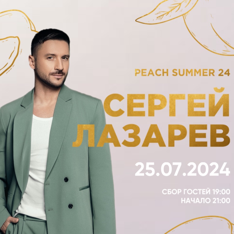 Сергей Лазарев на летней террасе ресторана Peach