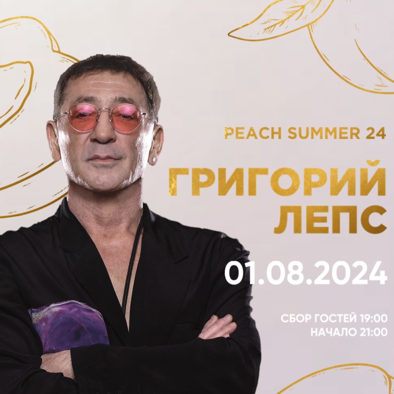 Григорий Лепс на летней террасе ресторана Peach