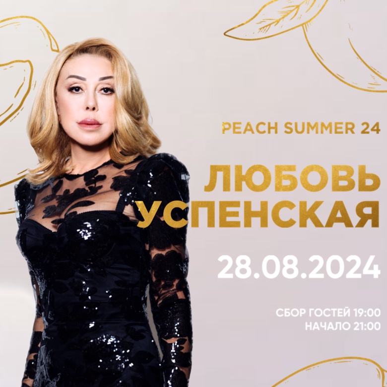 Любовь Успенская на летней террасе ресторана Peach