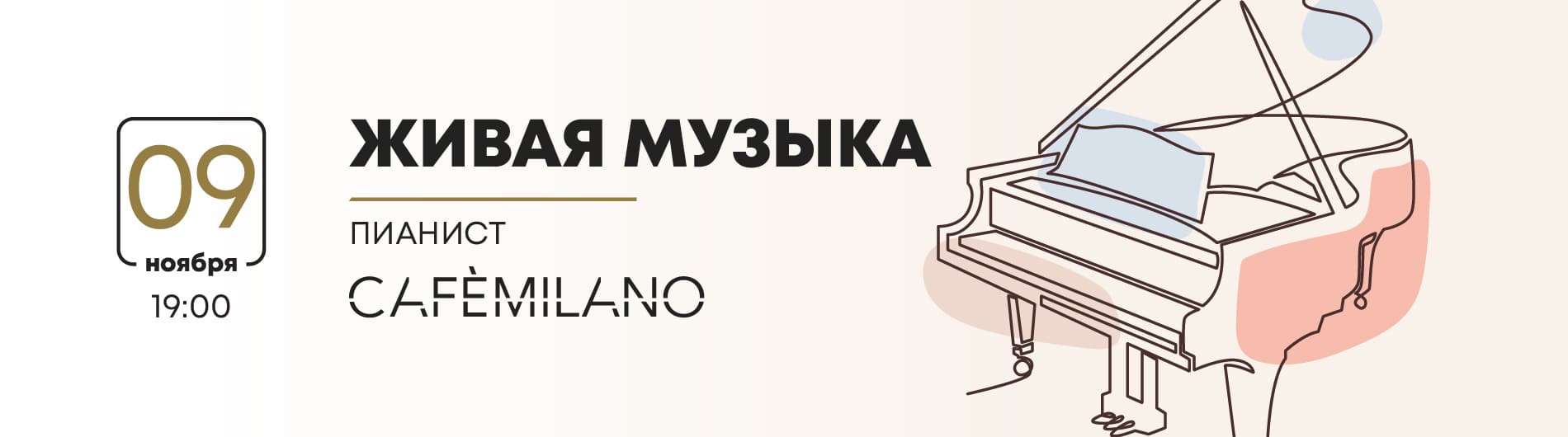 Волшебное звучание рояля в CAFEMILANO