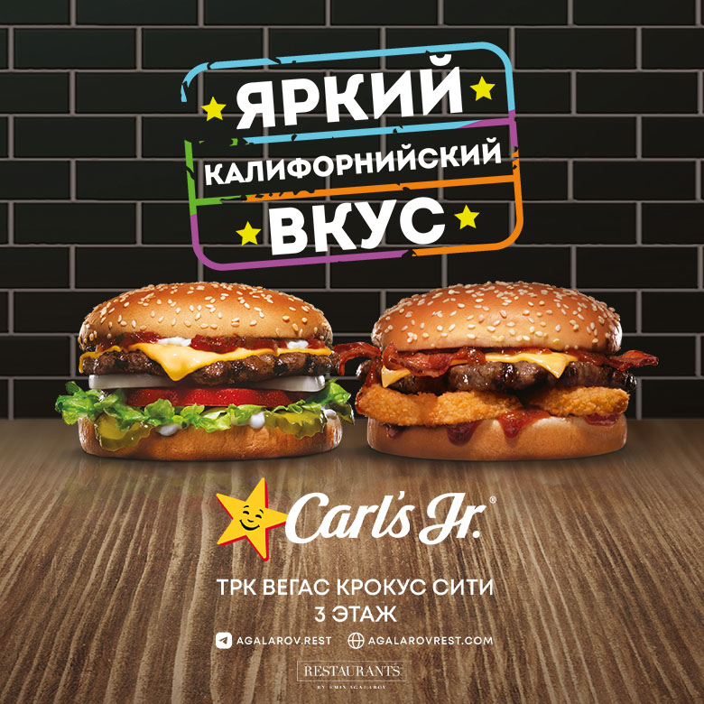 Carl’s Jr – новый проект в Restaurants by Emin Agalarov