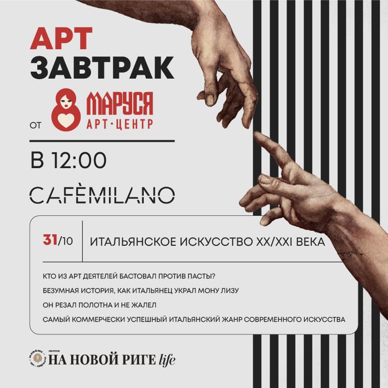 В CAFEMILANO пройдет очередной арт-завтрак от арт-галереи Marusya